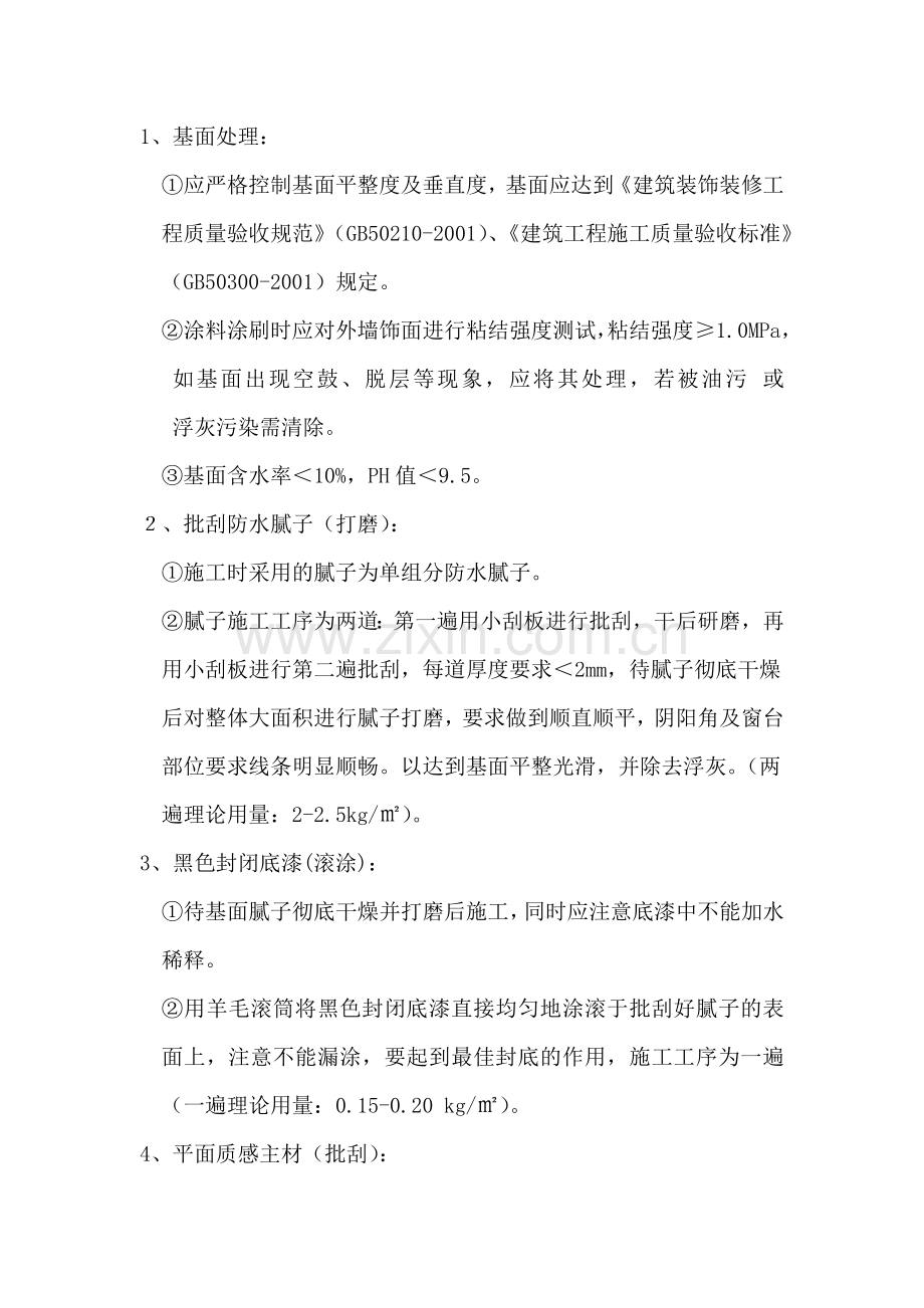住宅楼外墙涂料.doc_第2页