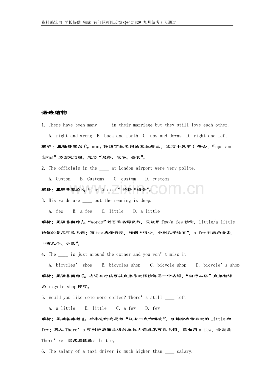 大学英语B-考题.doc_第1页