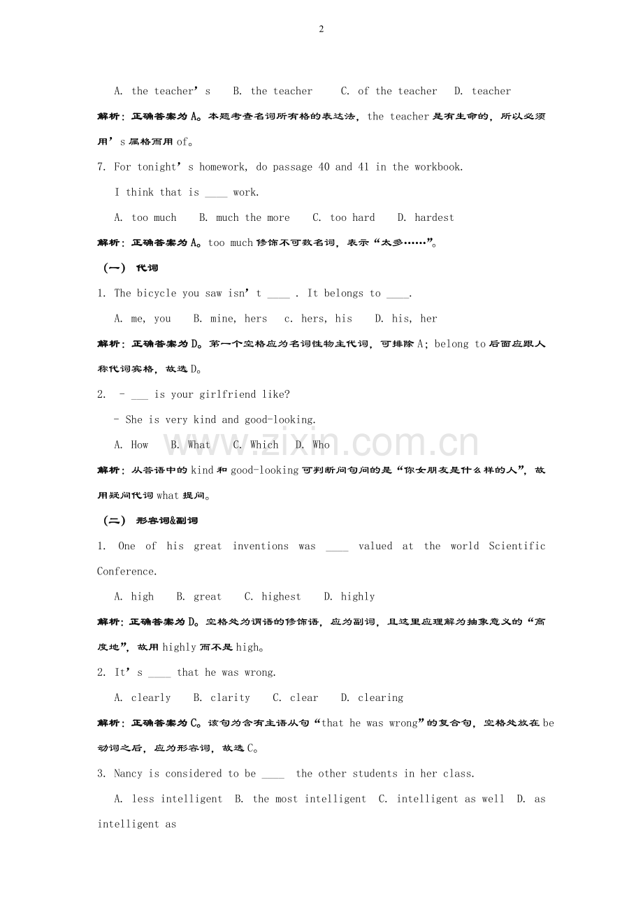大学英语B-考题.doc_第2页