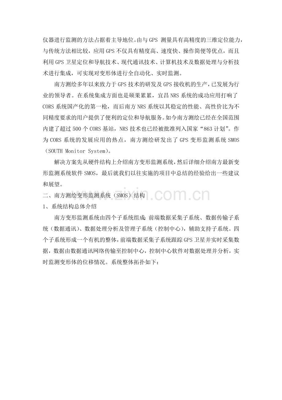 南方变形监测系统SMOS解决方案.doc_第2页