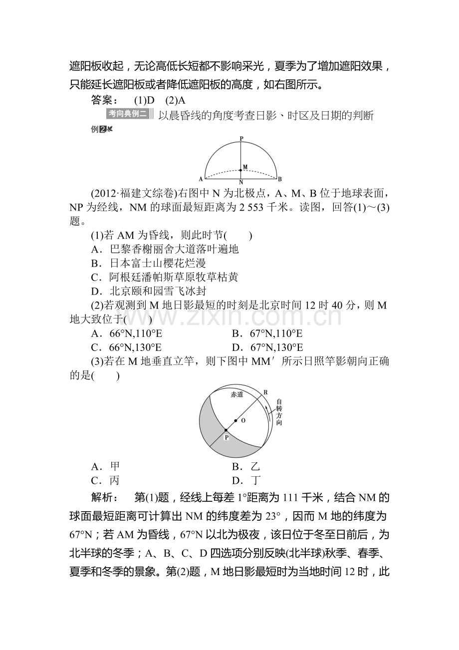 2015届高考地理第一轮课时双基达标检测题43.doc_第2页