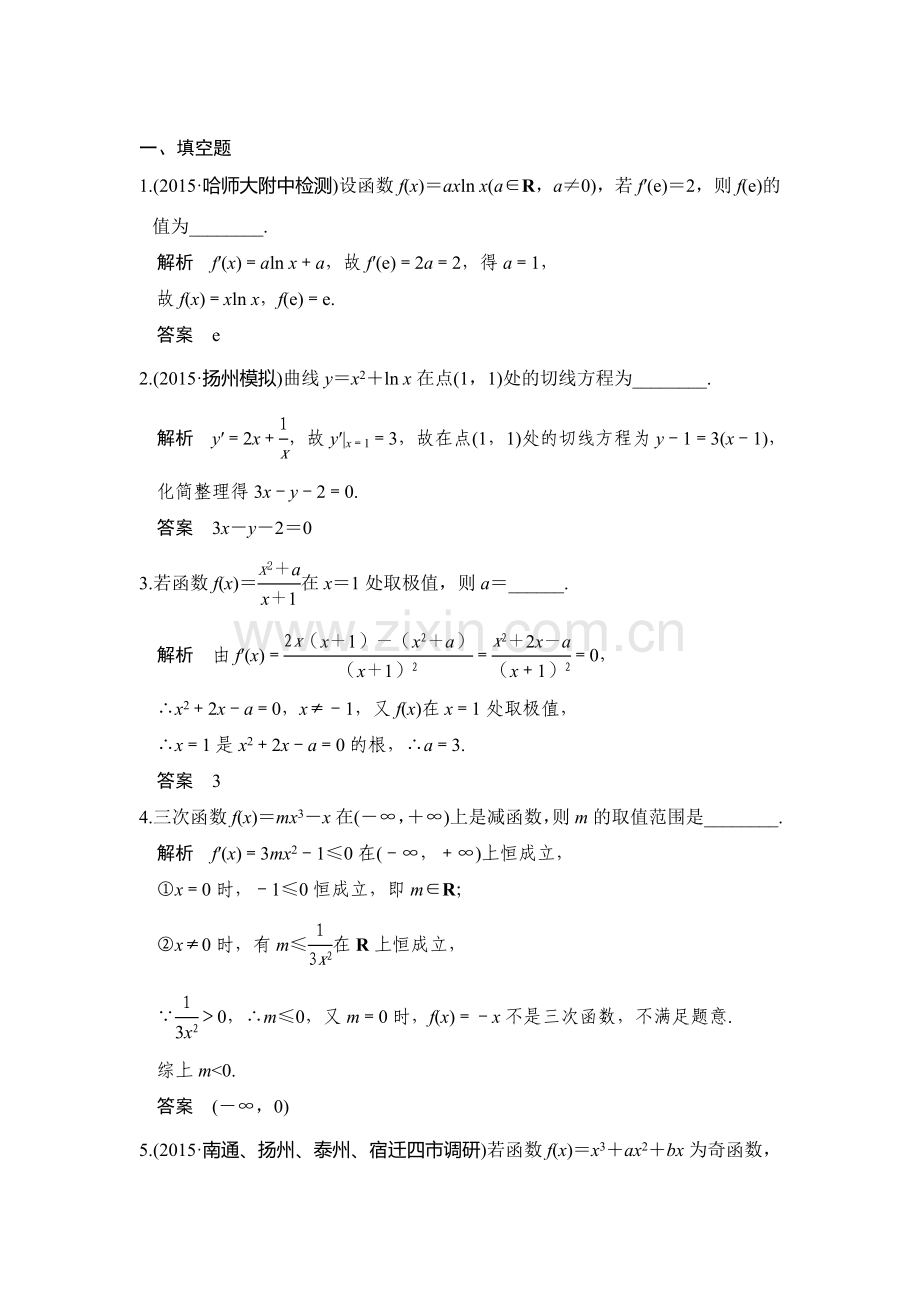 2017届高考理科数学第一轮复习检测10.doc_第1页