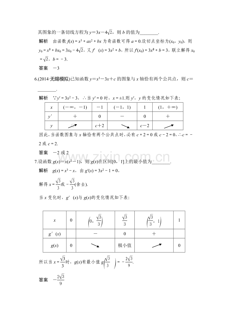 2017届高考理科数学第一轮复习检测10.doc_第2页