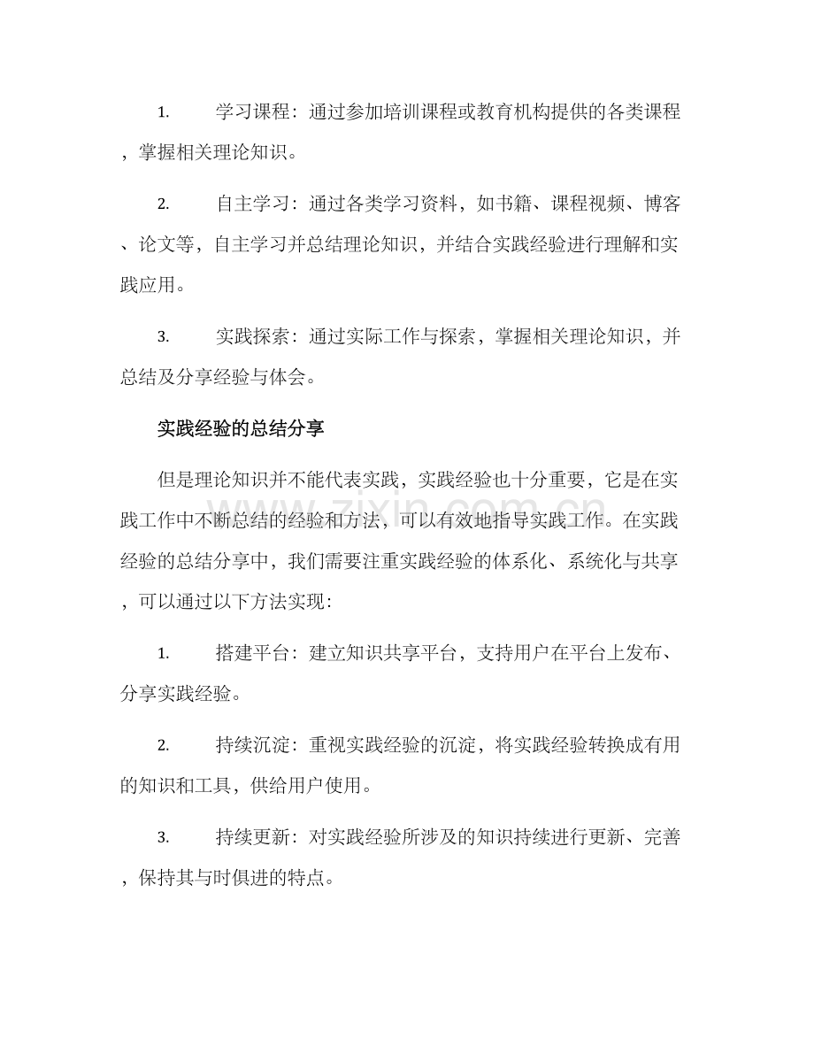 理论实践方案.docx_第2页
