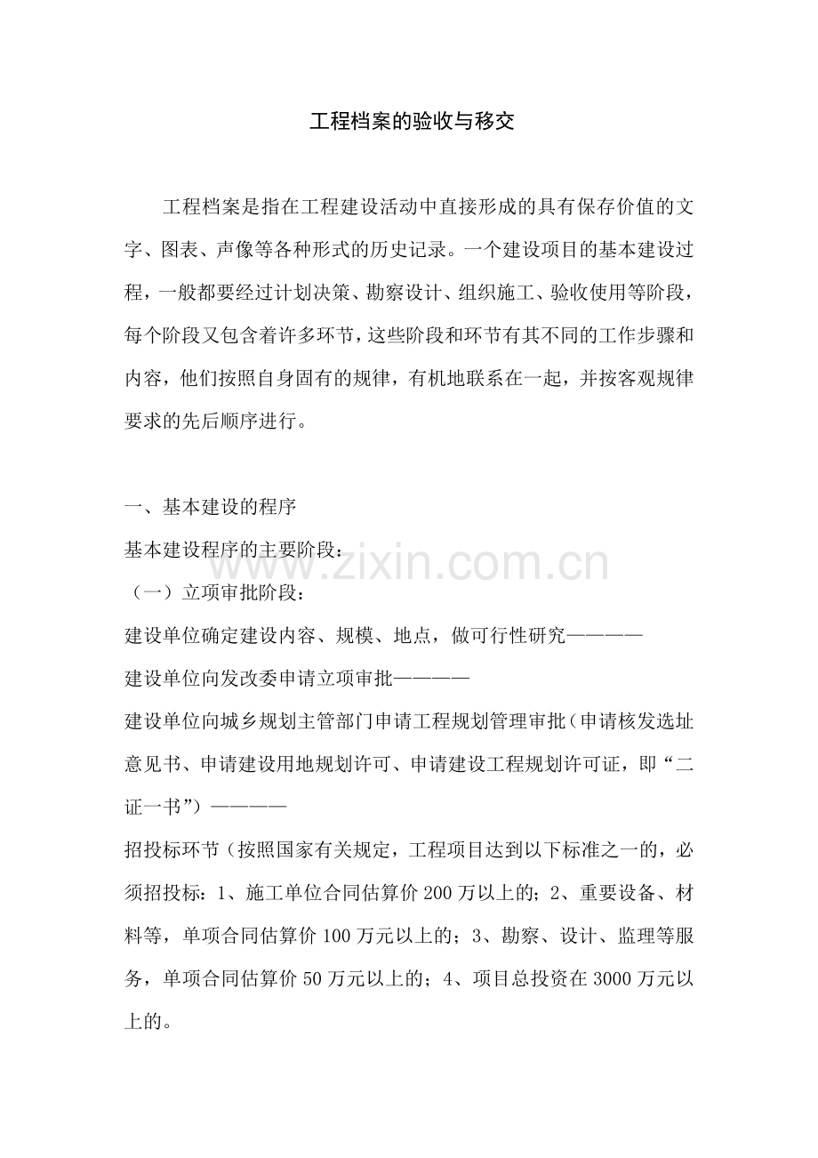 资料员培训课件.doc_第1页