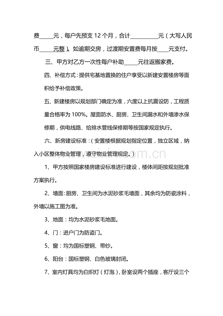 终结版-宅基地补偿协议范本.doc_第2页