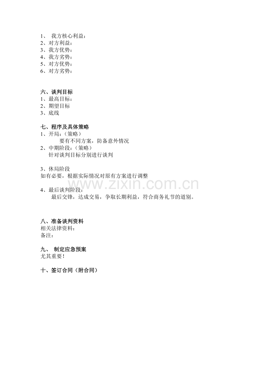 商务谈判策划书格式.doc_第2页