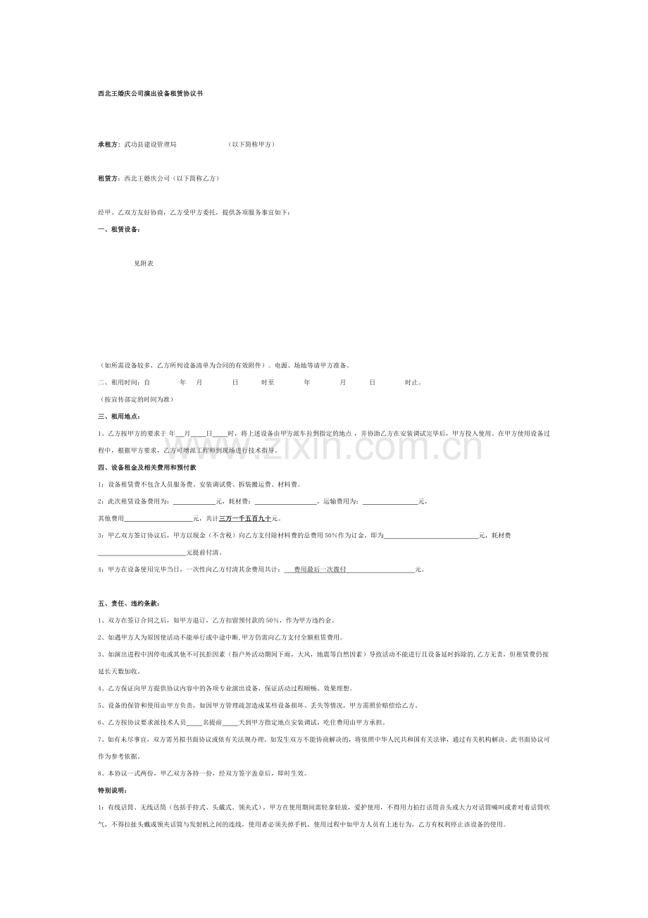 演出设备租赁协议书.doc_第1页