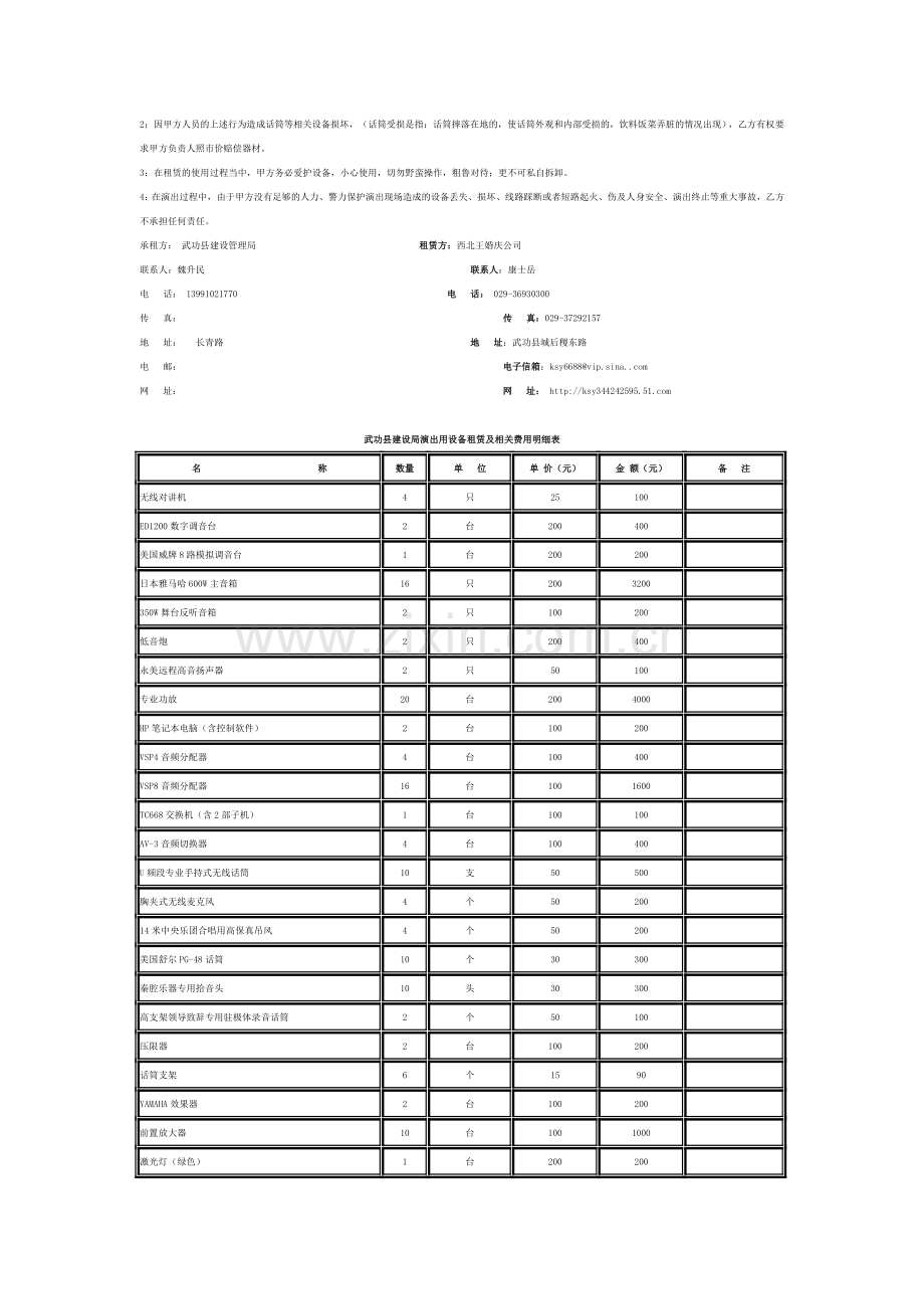 演出设备租赁协议书.doc_第2页