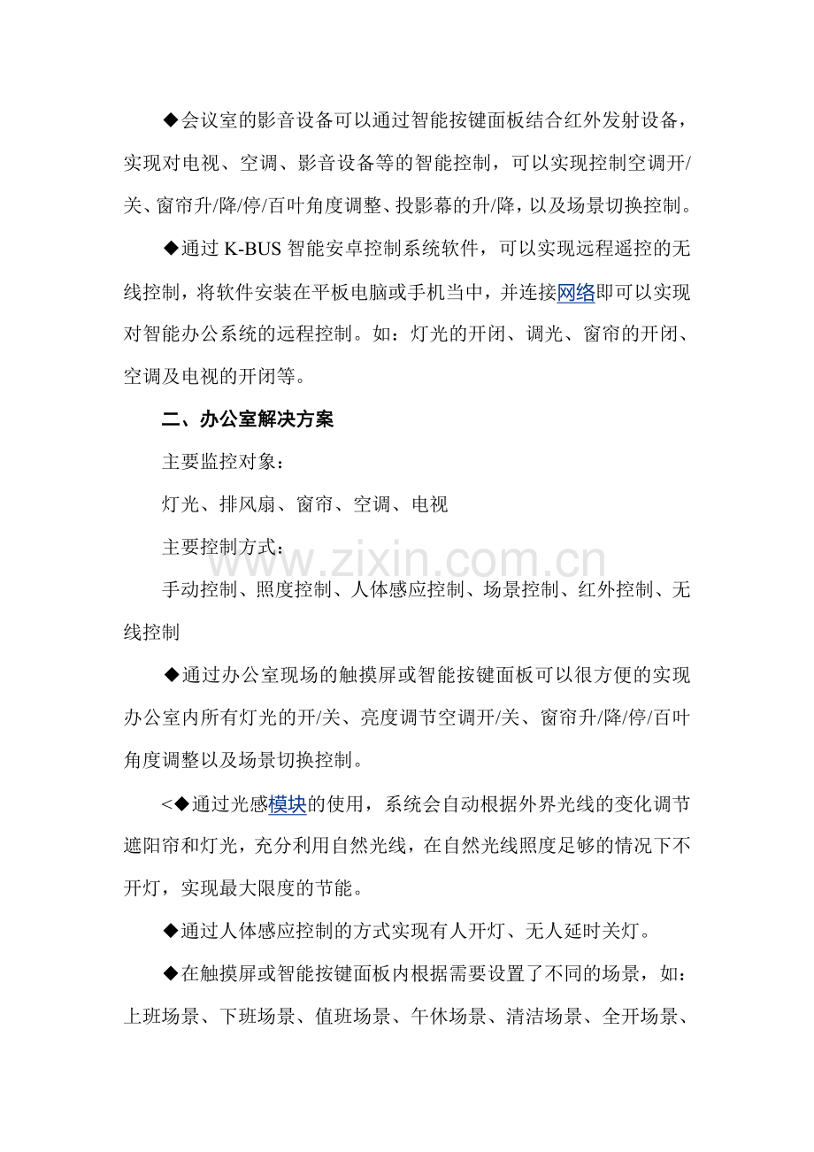 智能办公解决方案.doc_第2页