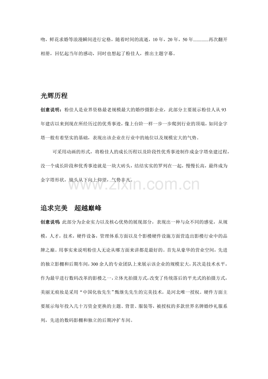 宣传片创意策划案.doc_第2页