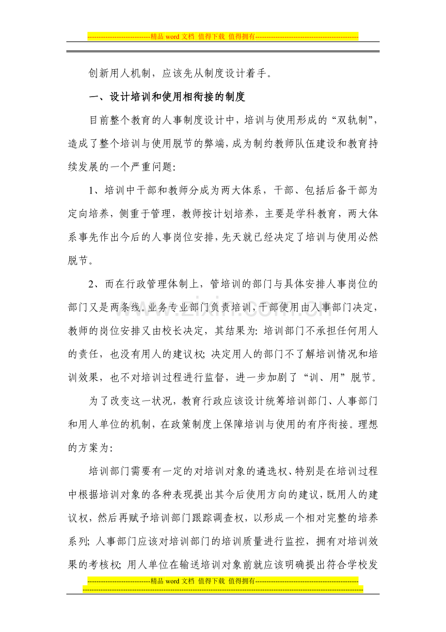 完善用人制度.doc_第2页