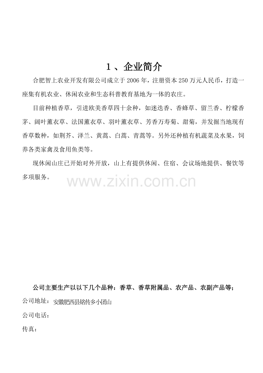 食品加工厂管理手册.doc_第2页