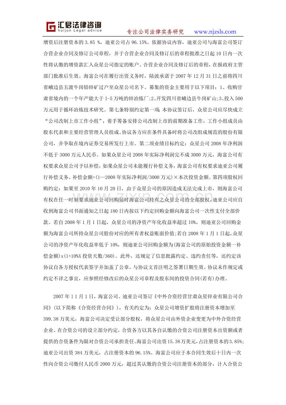 股权投资估值调整协议(对赌协议)的效力认定.docx_第2页