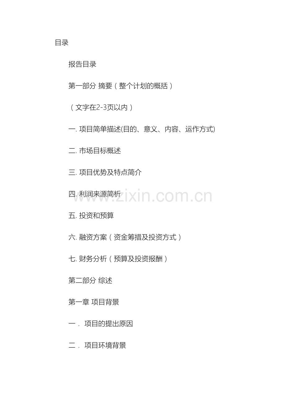 网站类项目商业计划书.docx_第2页