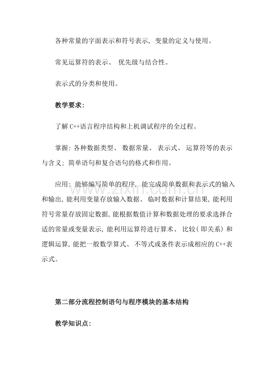 面向对象程序设计课程设计方案.doc_第2页