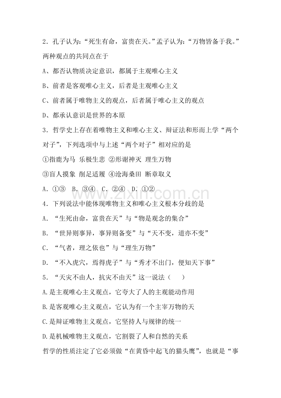 内蒙古临河区2015-2016学年高二政治下册4月月考试题2.doc_第2页