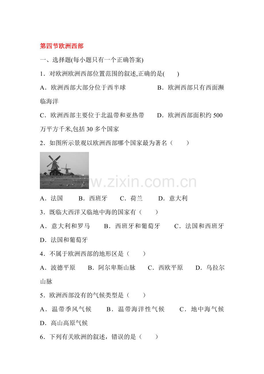 七年级地理下册暑假知识点检测试题22.doc_第1页