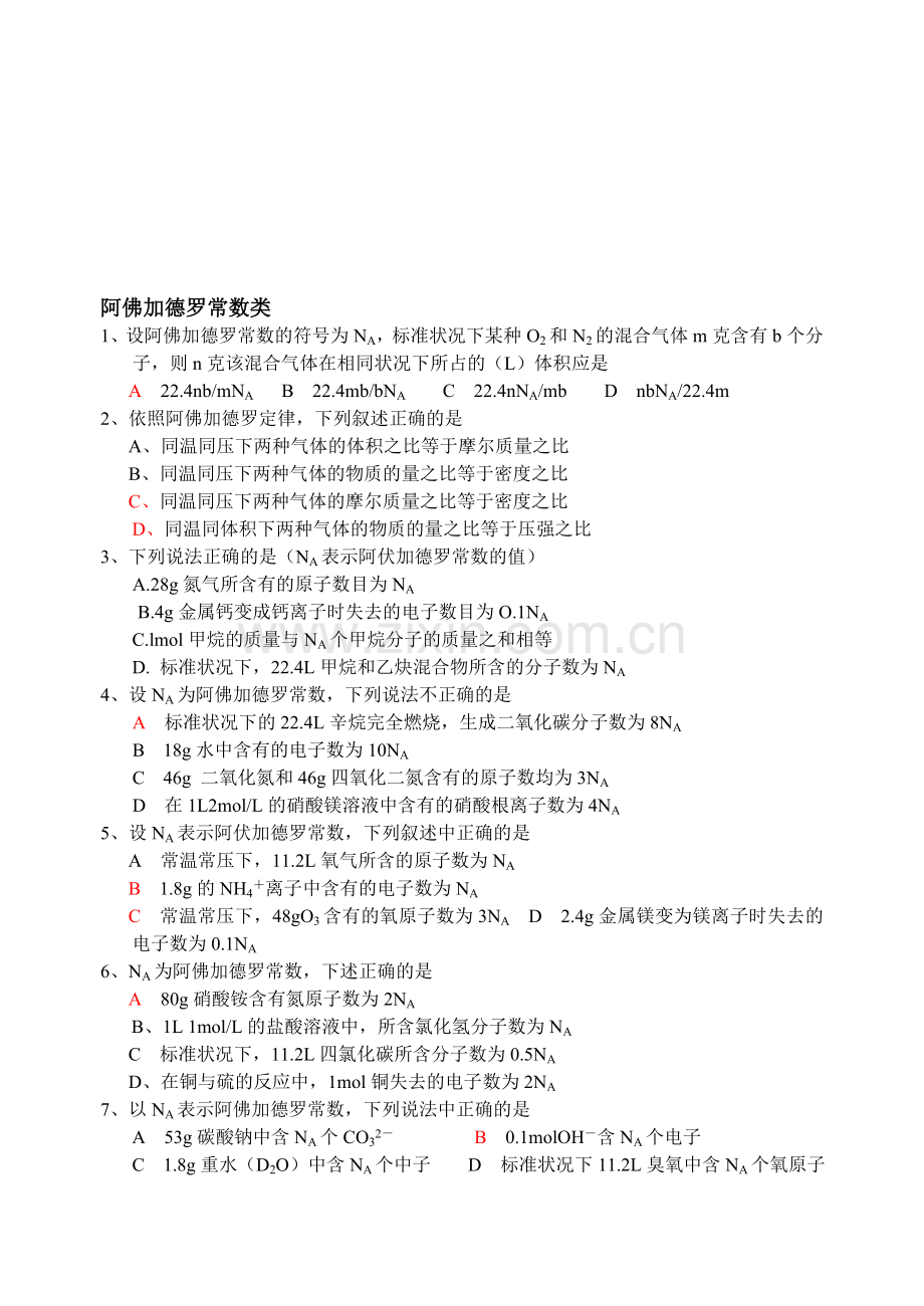 高一化学第一学期分类选择题1.doc_第1页