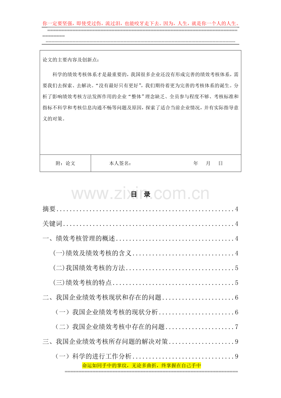 浅谈我国企业的绩效考核管理.doc_第2页