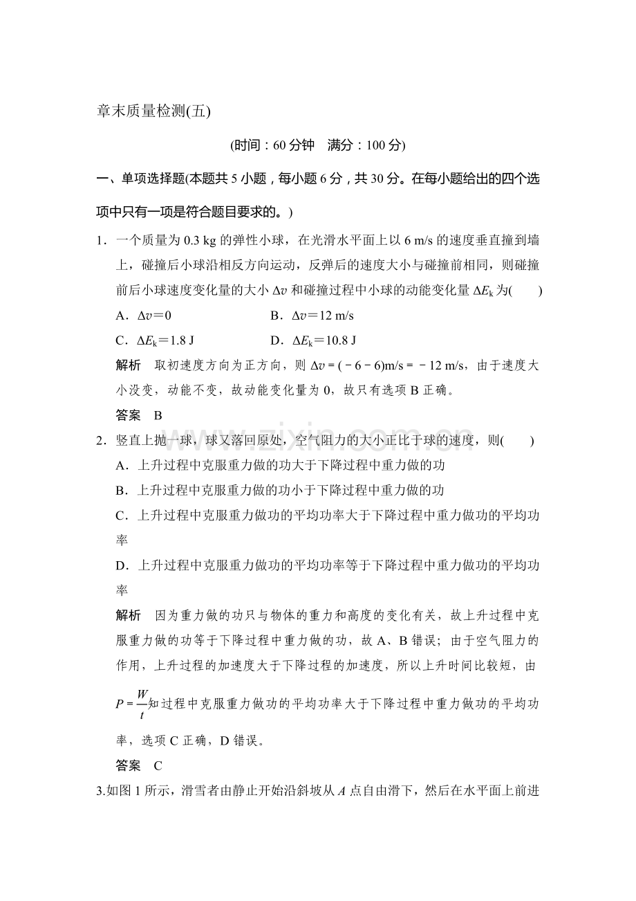 2017届高考物理第一轮复习检测题8.doc_第1页