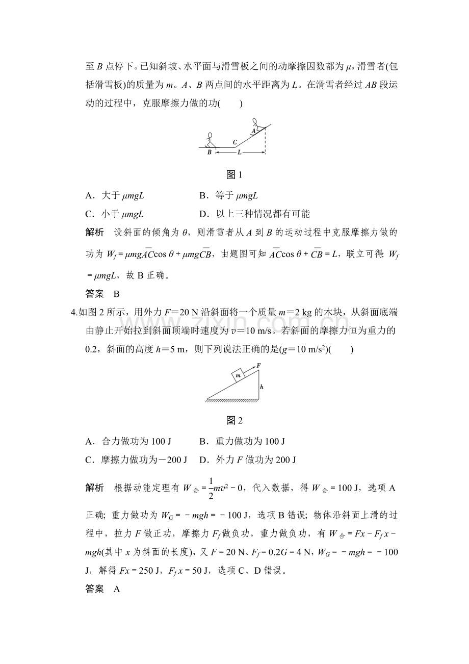 2017届高考物理第一轮复习检测题8.doc_第2页