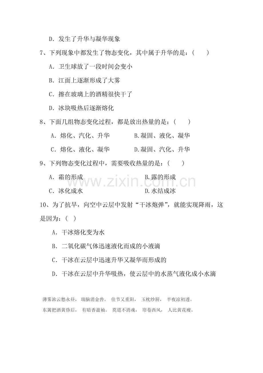 八年级物理升华和凝华课时作业.doc_第2页
