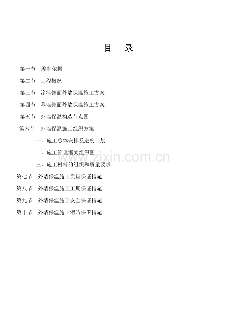 岩棉(涂料饰面).doc_第2页