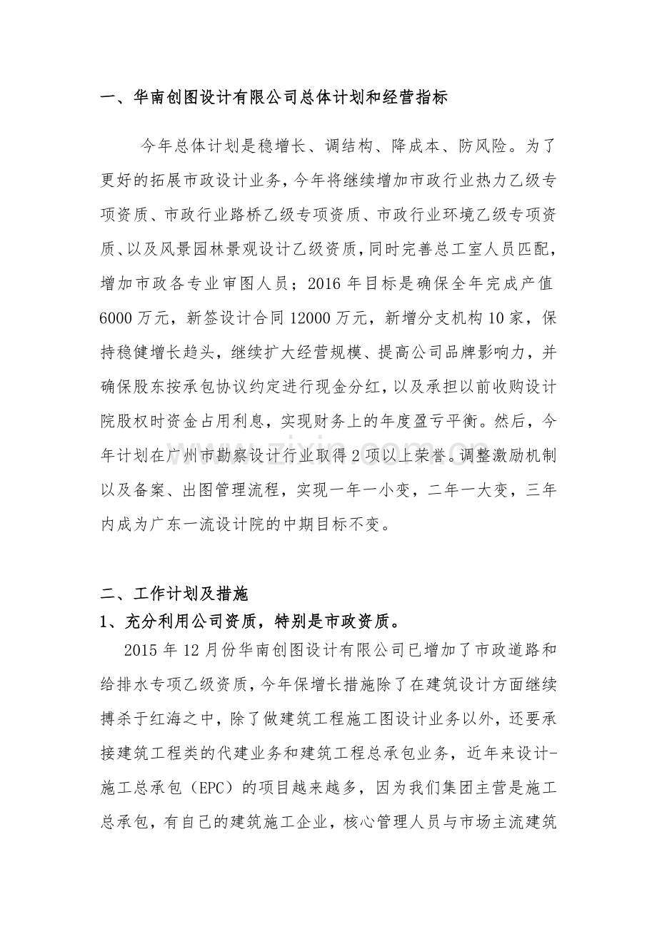 2016年设计院工作计划和目标.doc_第2页