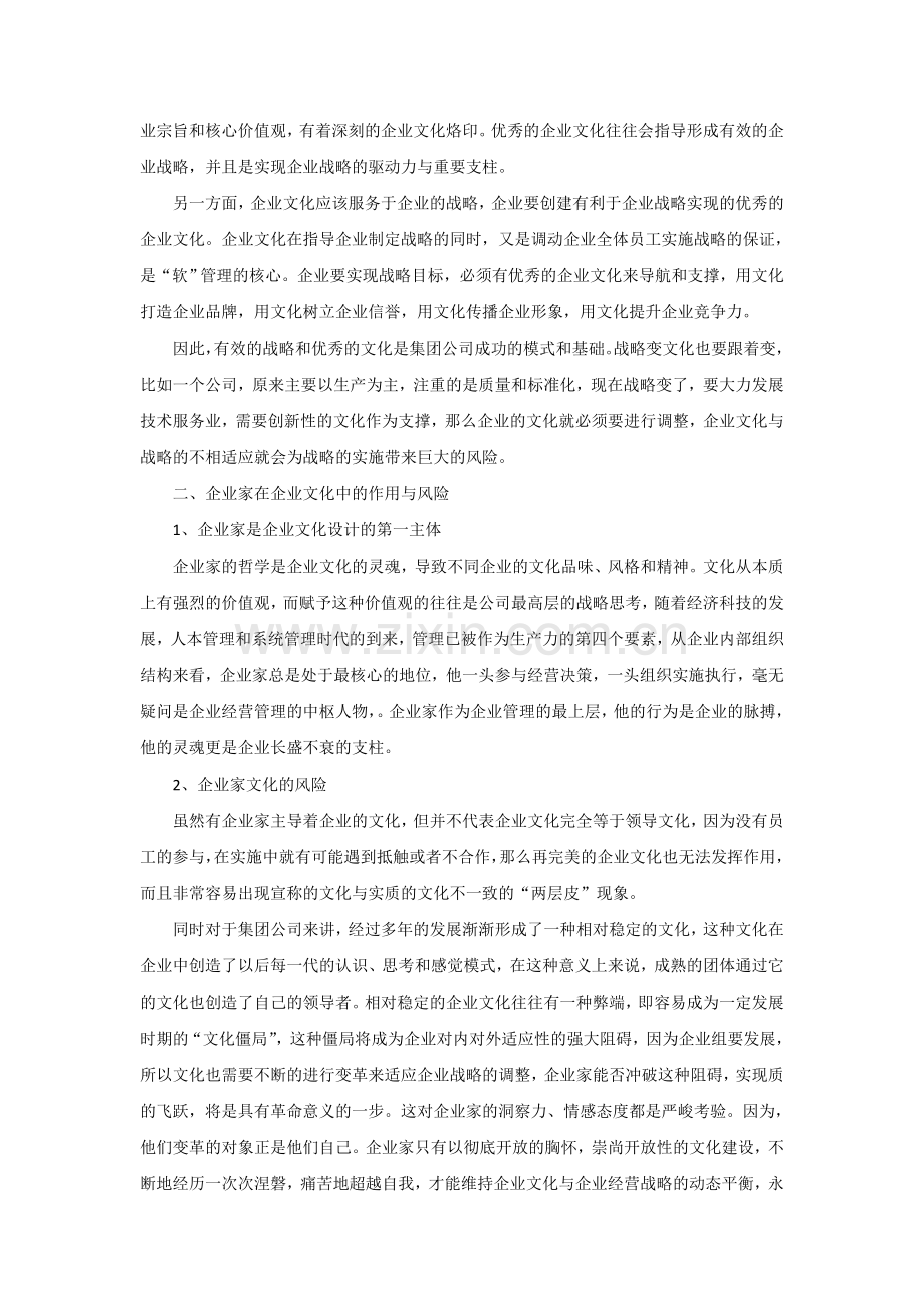 企业文化风险管理体系.doc_第2页