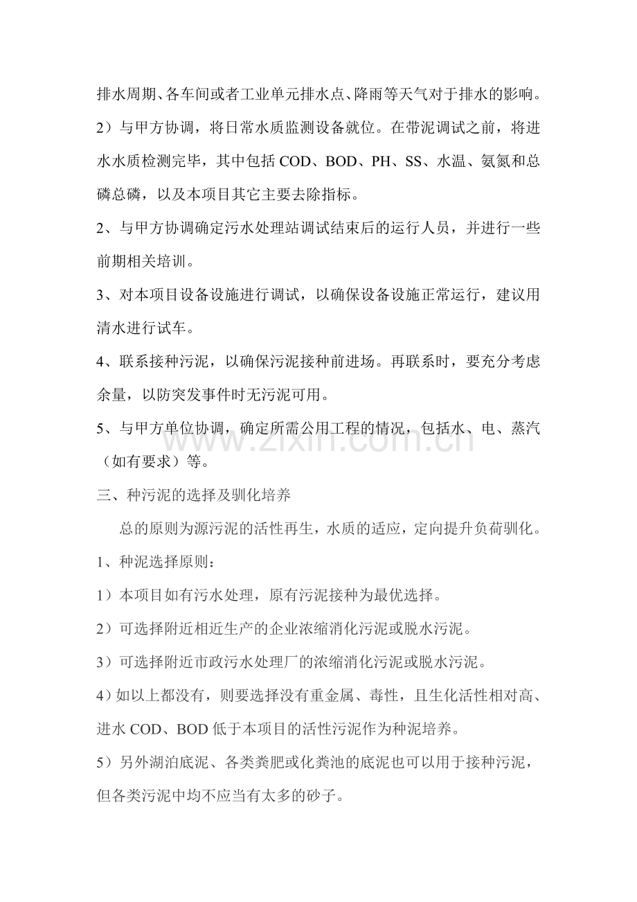 水解酸化池调试方案.doc_第2页