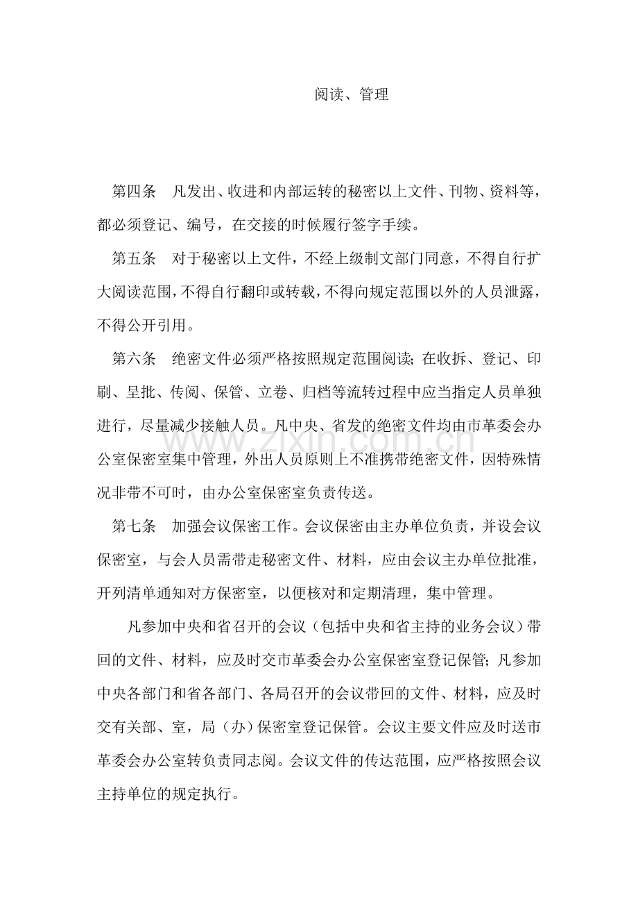 机关文件保密工作暂行规定.doc_第2页
