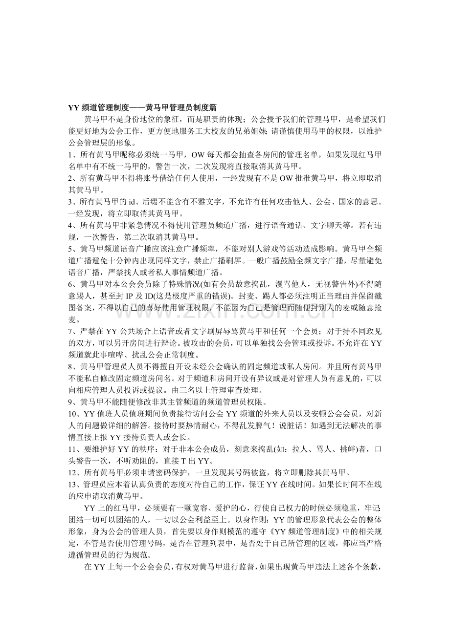 YY管理制度.doc_第1页