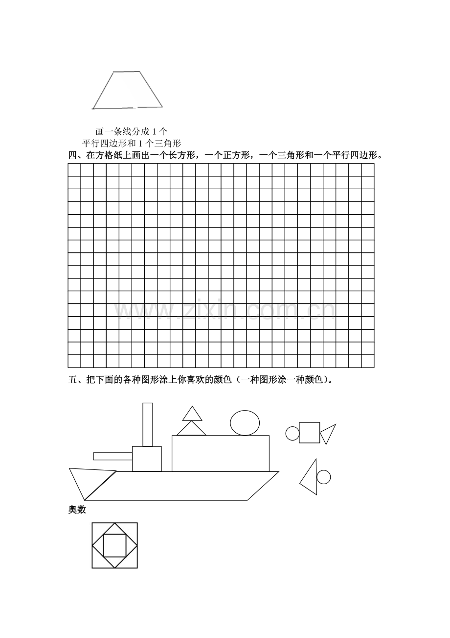 一年级数学认识三角形同步测试.doc_第2页