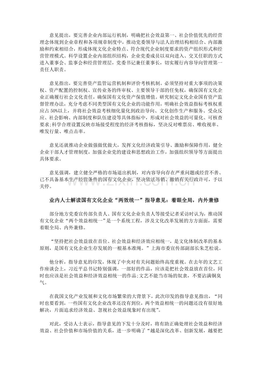 解读国有文化企业“两效统一”指导意见.doc_第2页