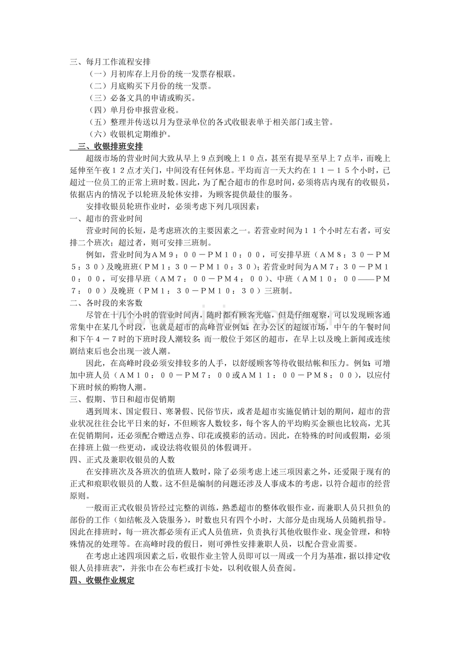收银作业管理办法.doc_第2页