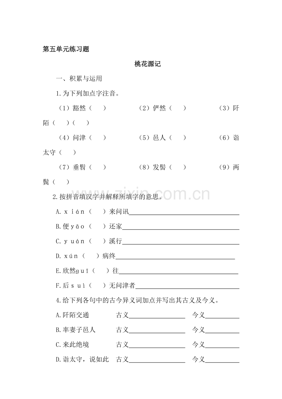 七年级语文上册第五单元练习题.doc_第1页
