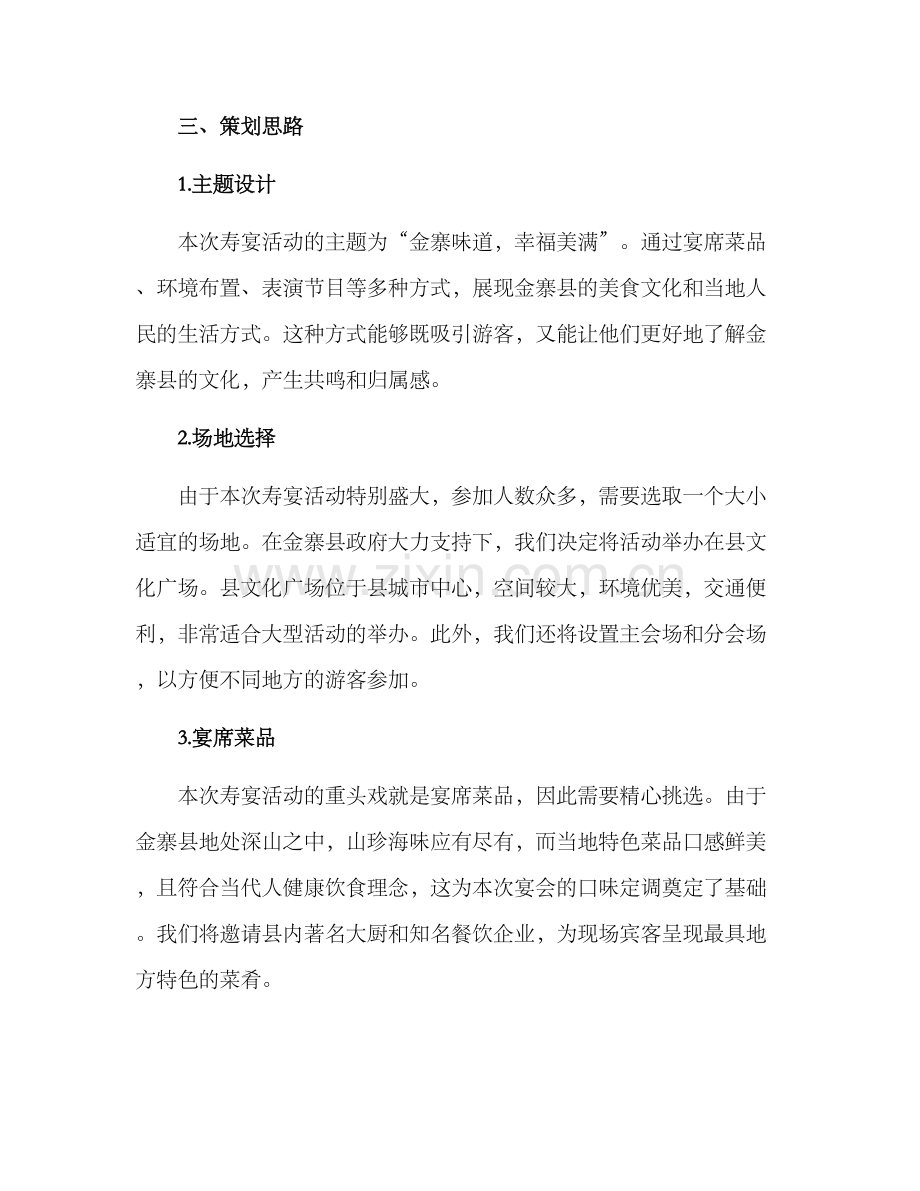 金寨寿宴策划方案.docx_第2页