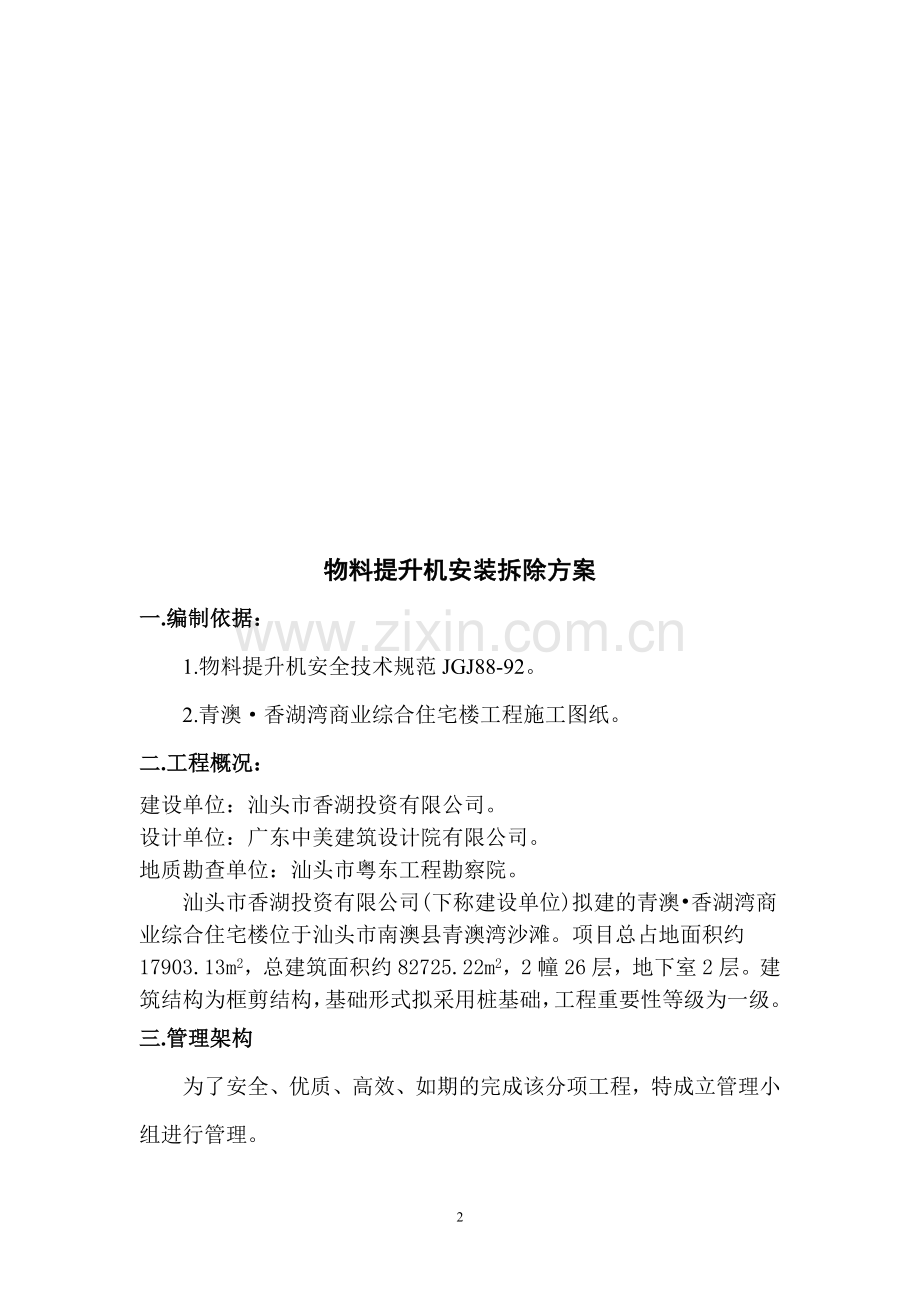 井架物料提升机安装拆除方案.doc_第2页