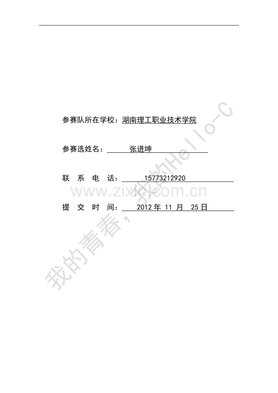 娃哈哈Hello—C校园营销策划案.doc_第2页