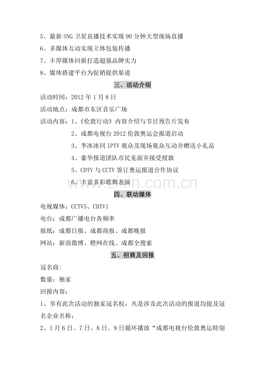 电视项目活动招商方案.doc_第2页
