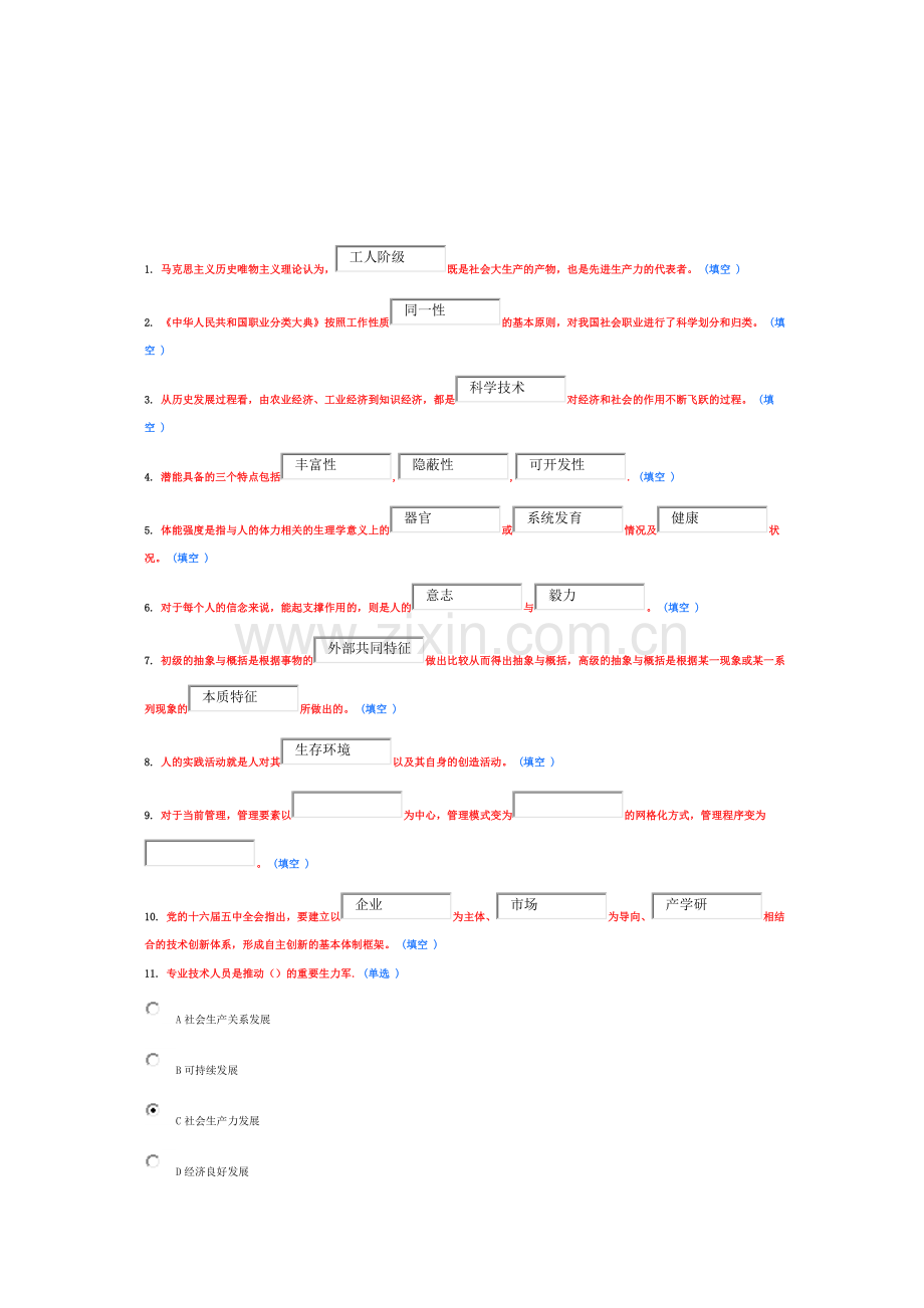 2014年东营专业技术人员潜能激活与创造力开发教程考试答案.doc_第1页