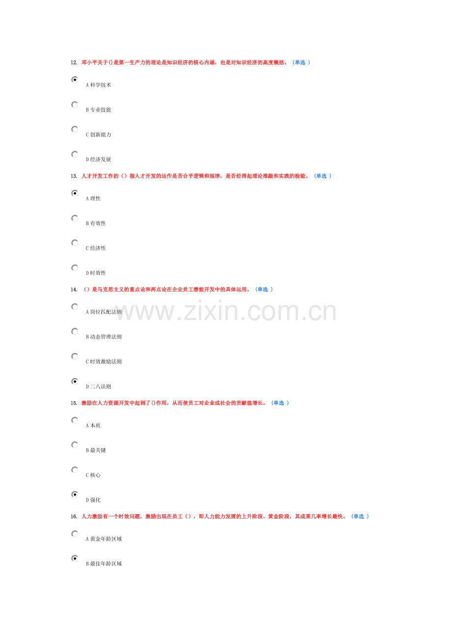 2014年东营专业技术人员潜能激活与创造力开发教程考试答案.doc_第2页