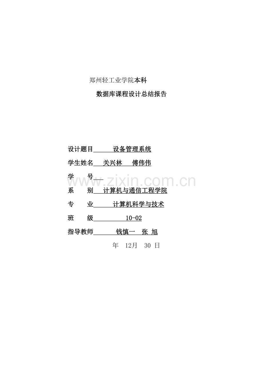 数据库课程设计总结报告.doc_第2页