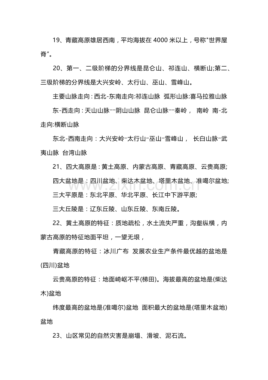 初中地理常考必背66个知识点.docx_第2页