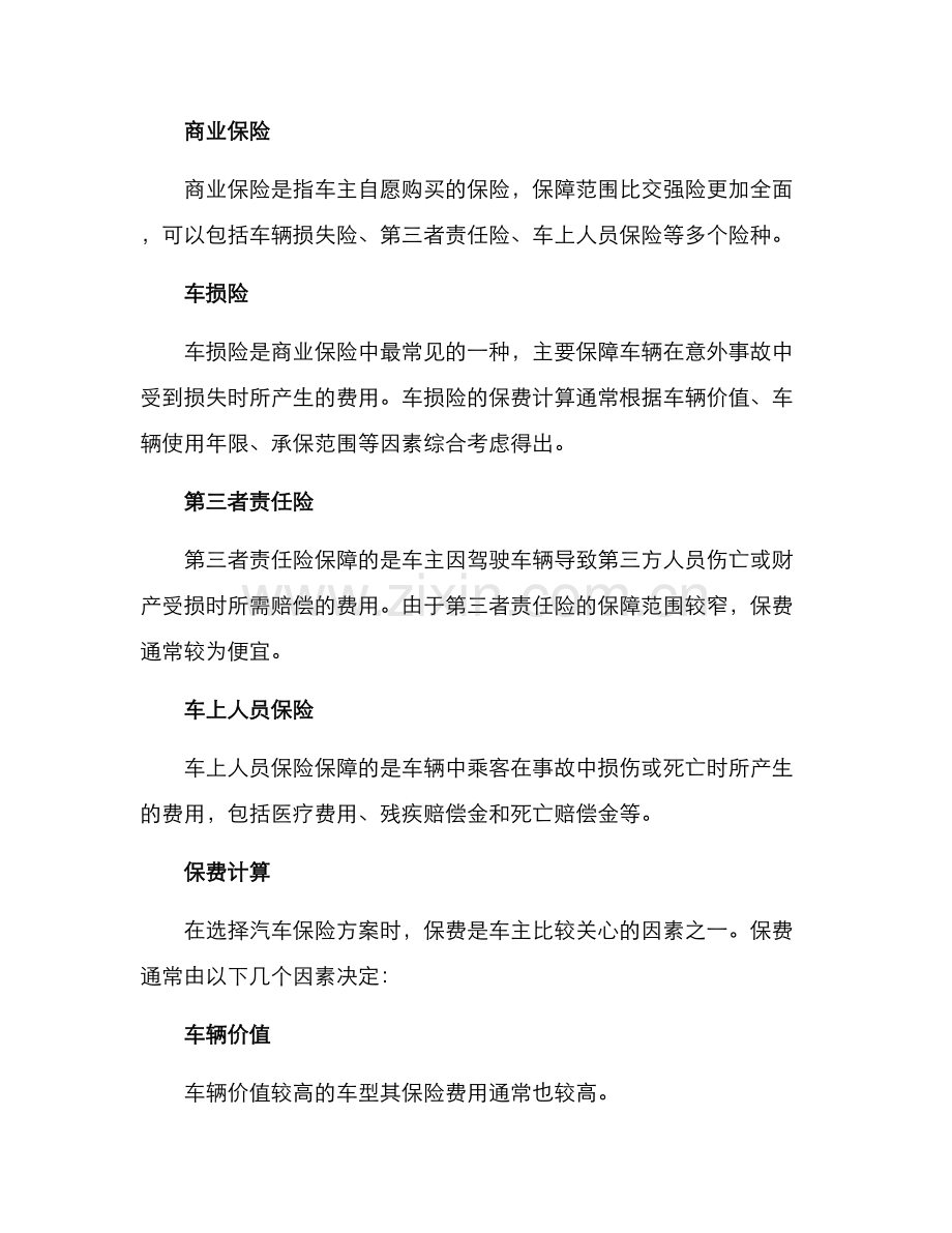 汽车投保方案报告.docx_第2页