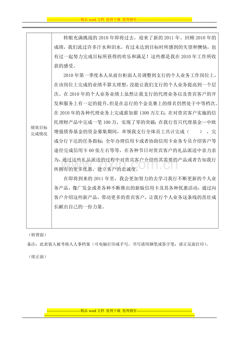 员工绩效考核与反馈情况登记表87.doc_第2页