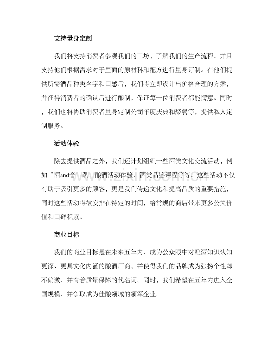 酿酒工坊策划方案.docx_第2页