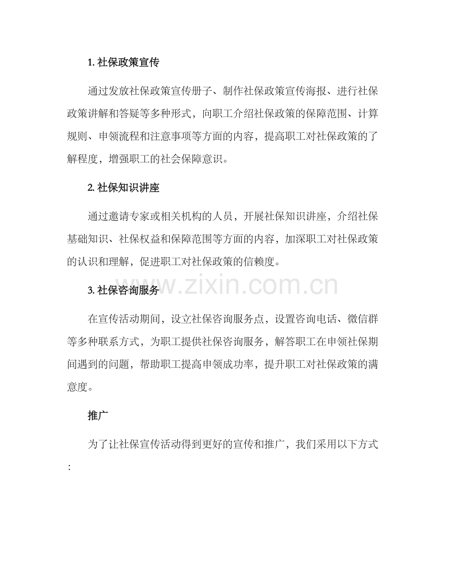社保宣传方案.docx_第2页
