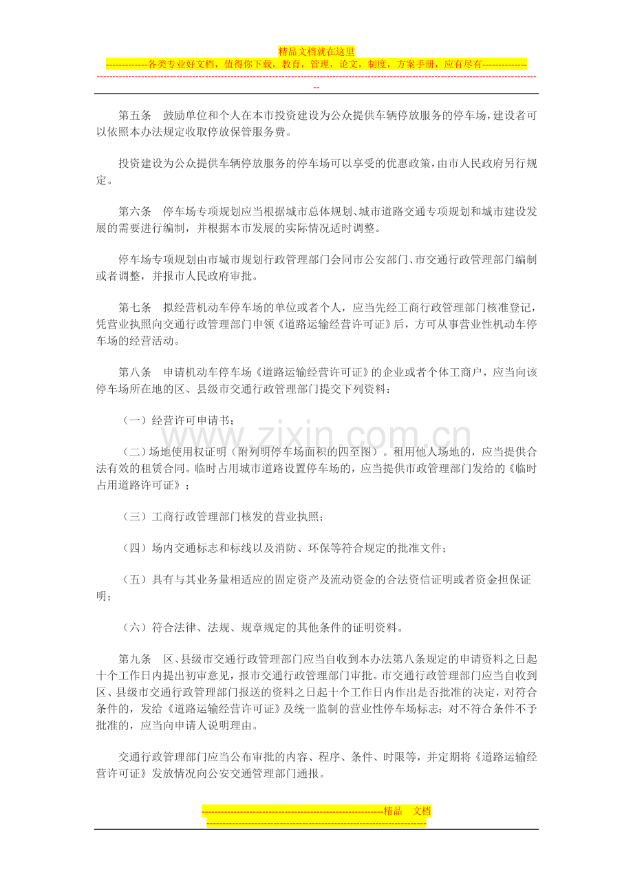 广州市停车场管理办法.doc_第2页